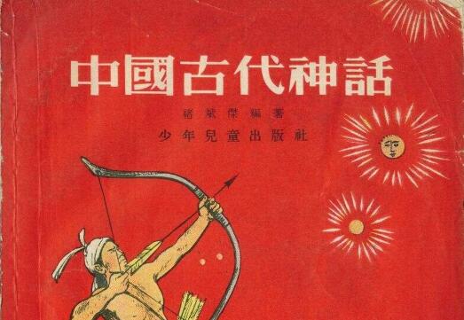 《中国古代神话》.jpg
