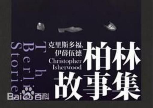 《柏林故事》.jpg 《柏林故事》.jpg