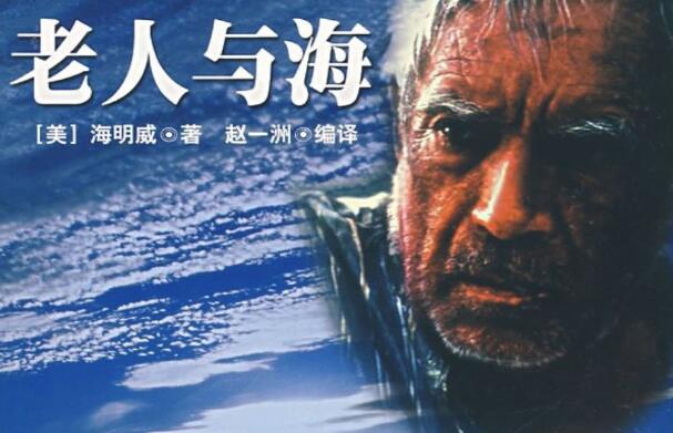 老人与海.jpg 老人与海.jpg