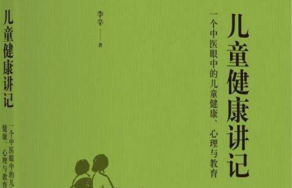 儿童健康讲记.jpg