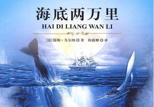 海底两万里.jpg
