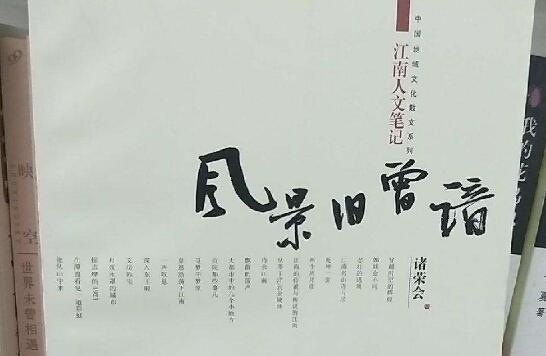 叶嘉莹《风景旧曾谙》.jpg 叶嘉莹《风景旧曾谙》.jpg