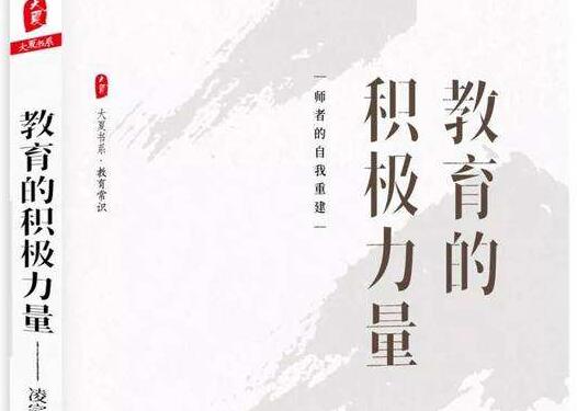 《教育的积极力量》.jpg