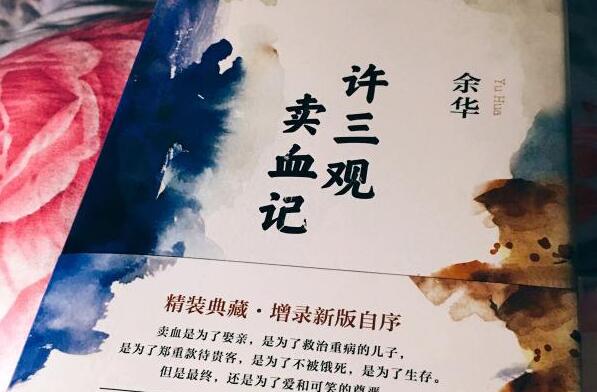 许三观卖血记.jpg