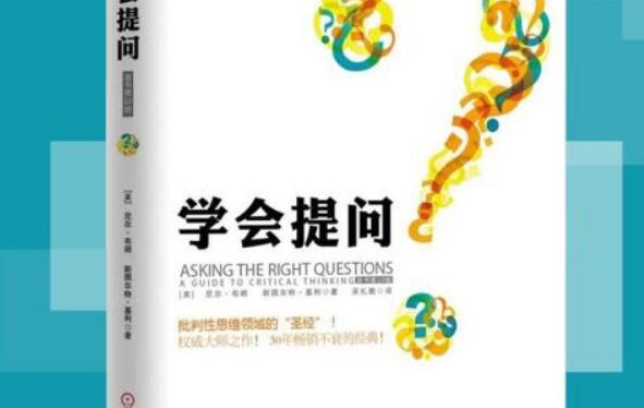 学会提问.jpg 学会提问.jpg
