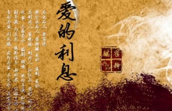 爱的利息.jpg 爱的利息.jpg