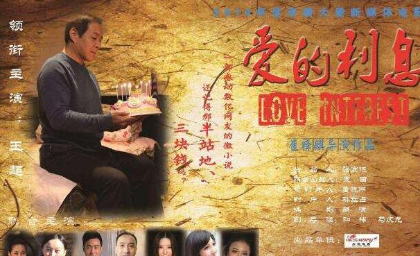 《爱的利息》.jpg 《爱的利息》.jpg