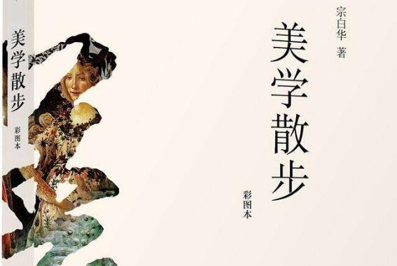 《美学散步》.jpg 《美学散步》.jpg