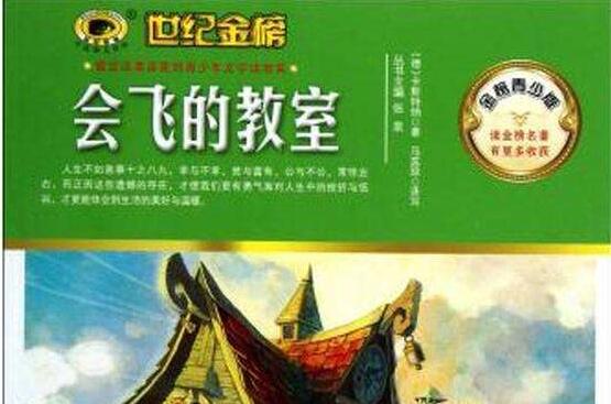 《会飞的教室》.jpg