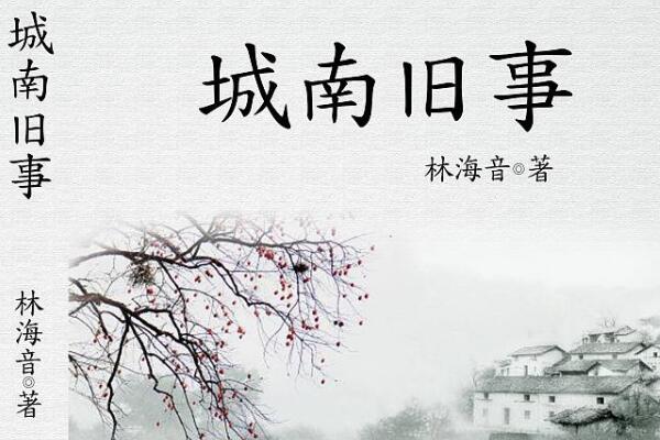 城南旧事好词好句好段摘抄及读后感心得体会.jpg 城南旧事好词好句好段摘抄及读后感心得体会.jpg