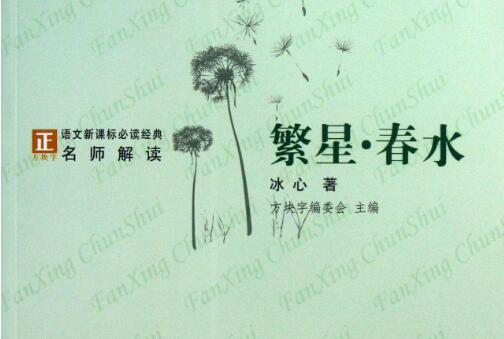 繁星春水读书笔记摘抄好词好句好段及感悟.jpg 繁星春水读书笔记摘抄好词好句好段及感悟.jpg