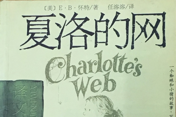 夏洛的网好词好句好段摘抄及 夏洛的网好词好句好段摘抄及