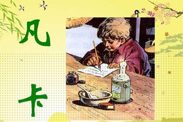 凡卡读书笔记摘抄好词好句及感悟赏析.jpg 凡卡读书笔记摘抄好词好句及感悟赏析.jpg