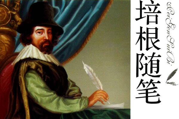 培根随笔读书笔记摘抄好词好句及感悟赏析.jpg 培根随笔读书笔记摘抄好词好句及感悟赏析.jpg