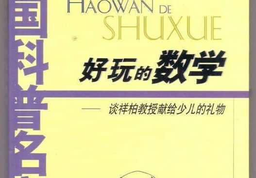 好玩的数学.jpg