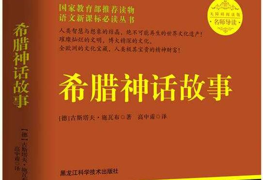 《希腊神话故事》.jpg