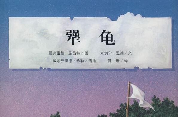 《犟龟》.jpg