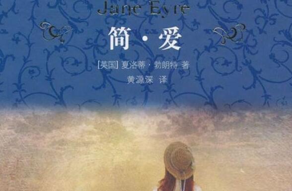 《简爱》.jpg