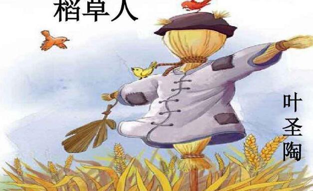 《稻草人》.jpg