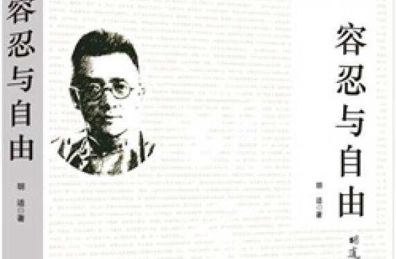 容忍与自由.jpg 容忍与自由.jpg