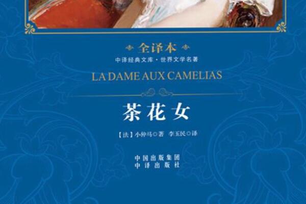 茶花女读书笔记摘抄好词好句好段及读后感赏析.jpg 茶花女读书笔记摘抄好词好句好段及读后感赏析.jpg