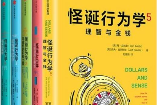 《怪诞行为学》读书笔记好句摘抄及感悟赏析2000字.jpg 《怪诞行为学》读书笔记好句摘抄及感悟赏析2000字.jpg