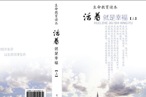 《活着就是幸福》读书笔记好句摘抄800字.jpg 《活着就是幸福》读书笔记好句摘抄800字.jpg