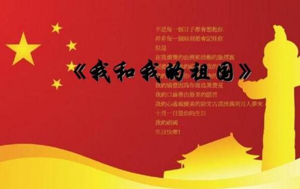 《我和我的祖国》.jpg 《我和我的祖国》.jpg