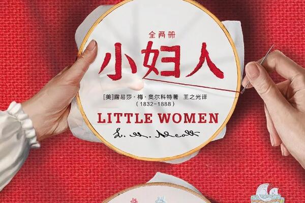 小妇人读书笔记摘抄好词好句及感悟赏析.jpg 小妇人读书笔记摘抄好词好句及感悟赏析.jpg