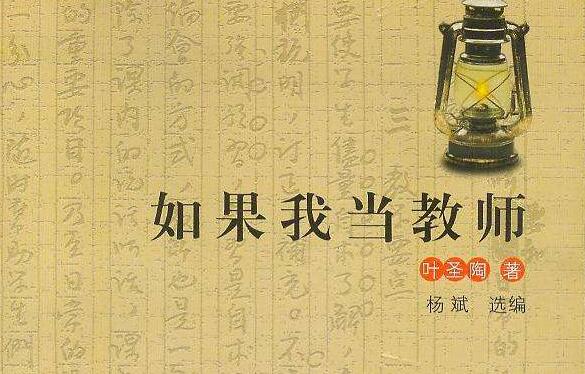 《如果我当老师》读后感1000字.jpg 《如果我当老师》读后感1000字.jpg