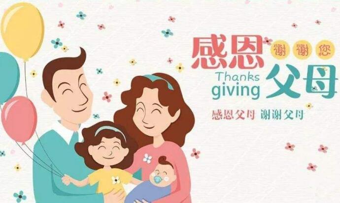 感恩父母.jpg 感恩父母.jpg