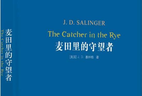 有梦,就要去追-《麦田里的守望者》读后感1000字.jpg 有梦,就要去追-《麦田里的守望者》读后感1000字.jpg