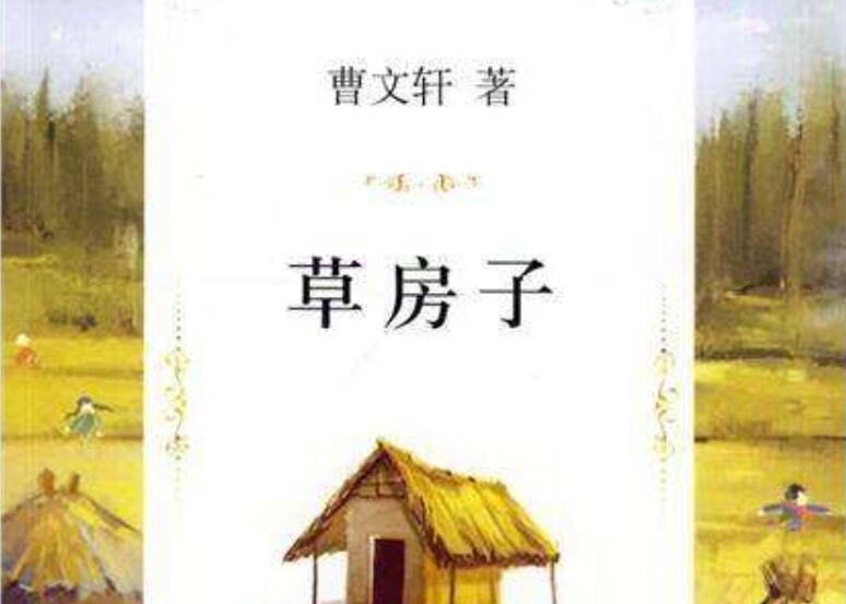 《草房子》.jpg
