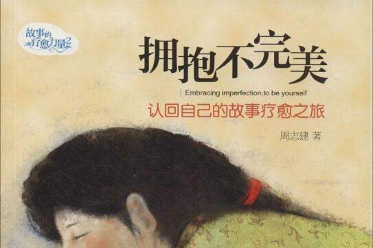 拥抱自己的不完美.jpg