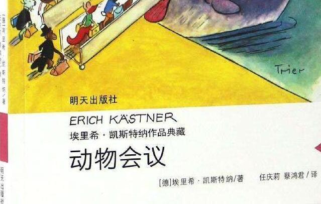 《动物会议》读后感1000字.jpg 《动物会议》读后感1000字.jpg