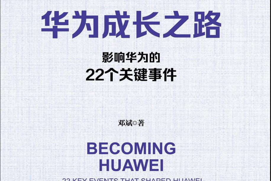 《华为成长之路》.jpg