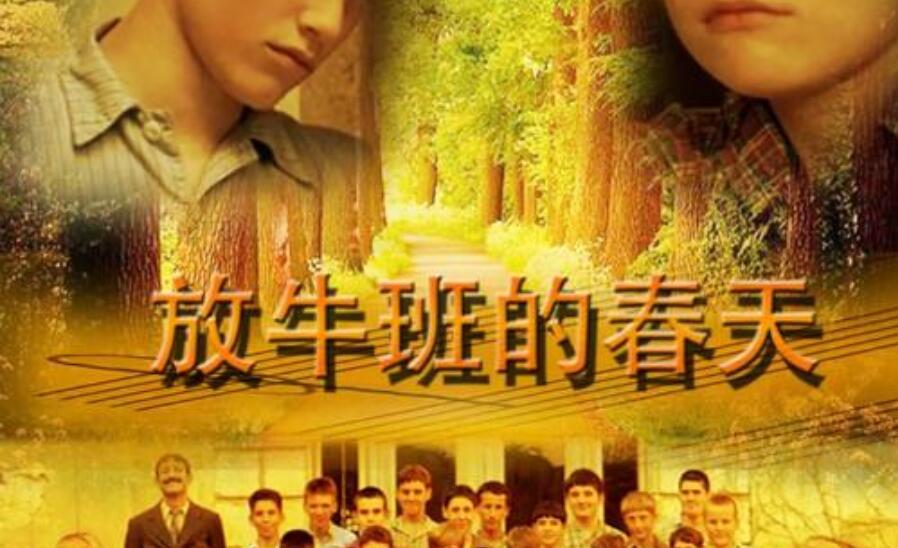 放牛班的春天.jpg 放牛班的春天.jpg