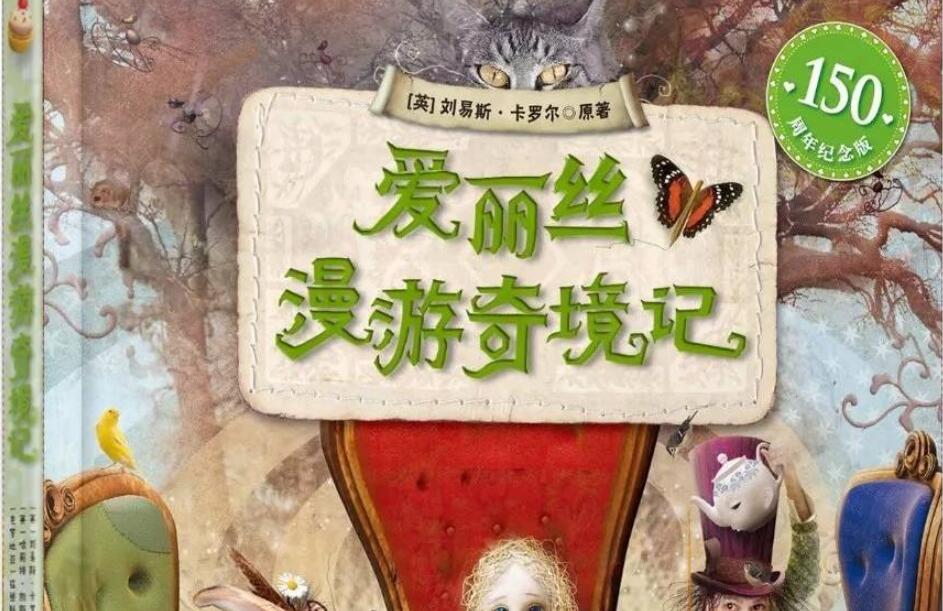 《爱丽丝漫游奇境》.jpg 《爱丽丝漫游奇境》.jpg