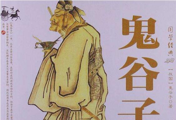 《鬼谷子》.jpg