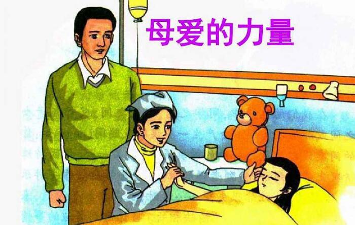 母爱的力量.jpg