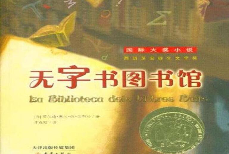 《无字书图书馆》.jpg 《无字书图书馆》.jpg
