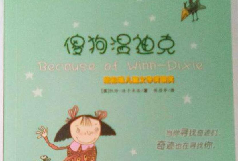 傻狗温迪克.jpg 傻狗温迪克.jpg