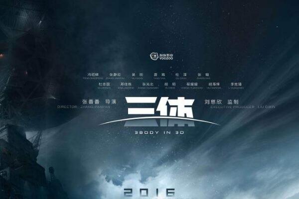 《三体》.jpg 《三体》.jpg