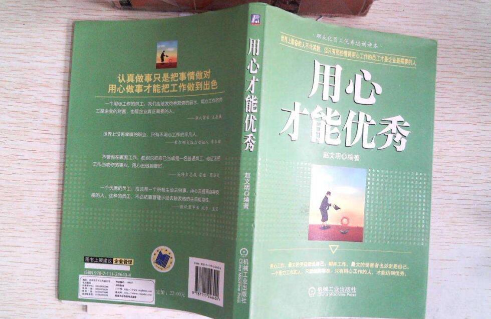 《用心才能优秀》.jpg