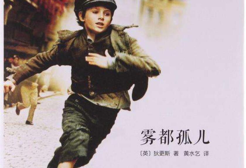 雾都孤儿.jpg