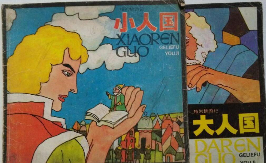 《大人国》.jpg 《大人国》.jpg