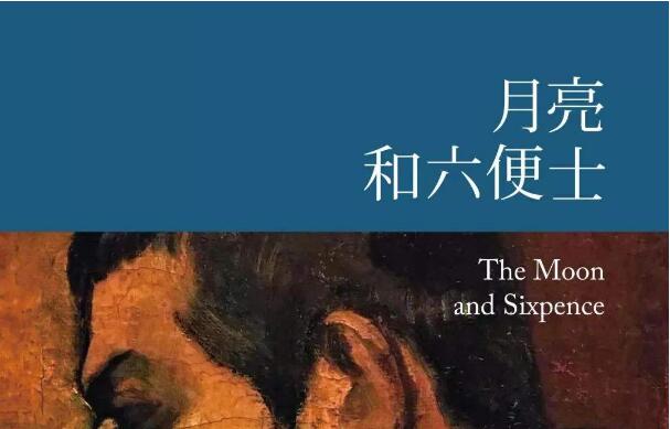 《月亮与六便士》.jpg