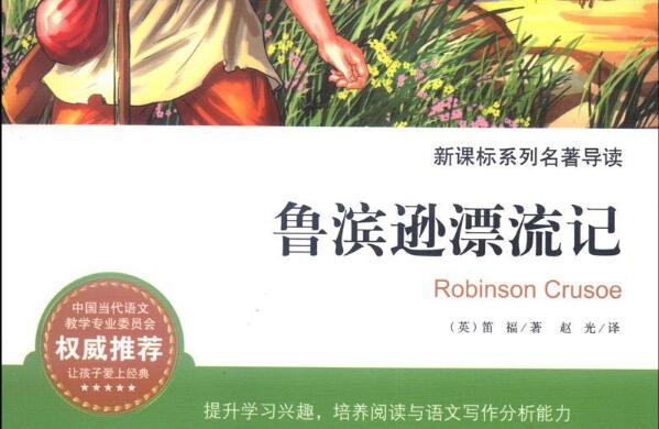 《鲁滨逊漂流记》.jpg
