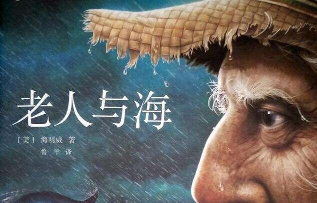 《老人与海》.jpg