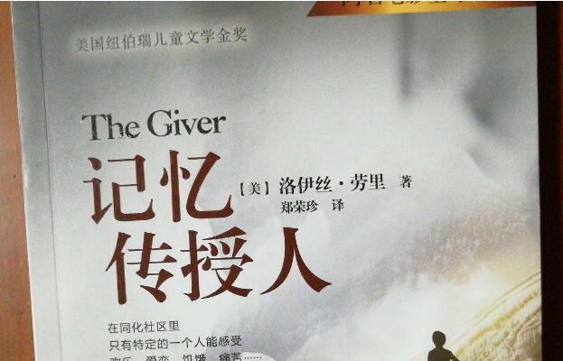 《记忆传授人》.jpg